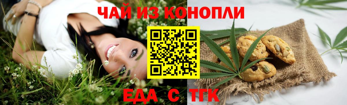 Егорьевск  Печенье с ТГК конопля  Вход с VPN 