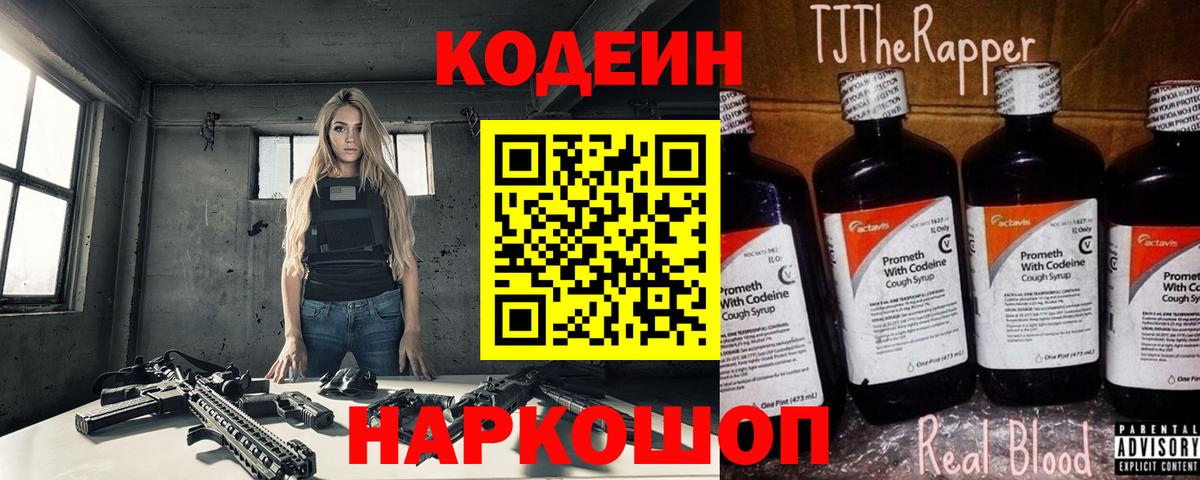 Codein Purple Drank  Вход с VPN  Егорьевск 