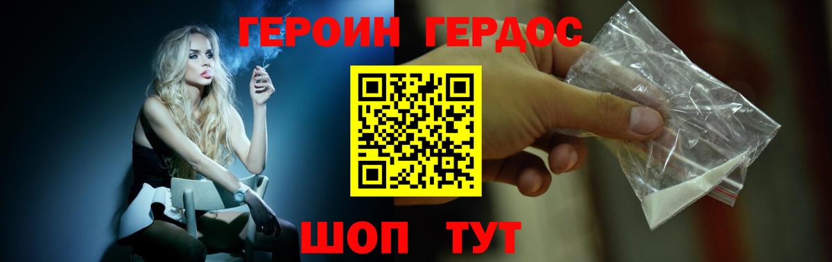 ГЕРОИН Афган Егорьевск