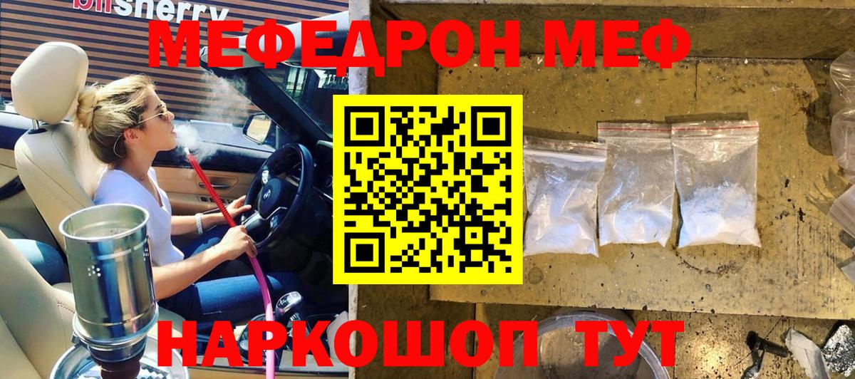 Мефедрон кристаллы Егорьевск