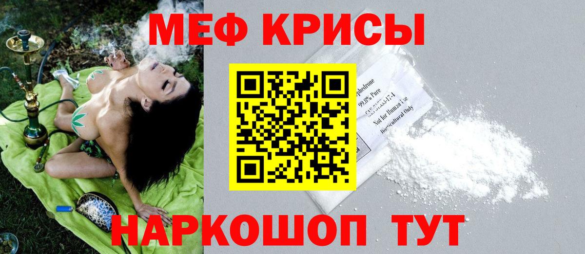 Меф  МЯУ-МЯУ  Меф 4 MMC  Егорьевск  Вход с VPN  Мефедрон мяу мяу 