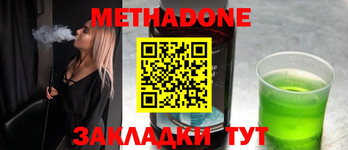 Метадон мёд Егорьевск