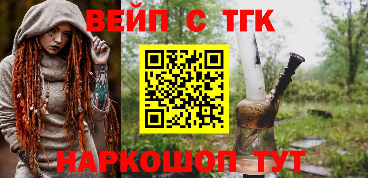 ТГК гашишное масло  ТГК жижа  Егорьевск  Вход с VPN 